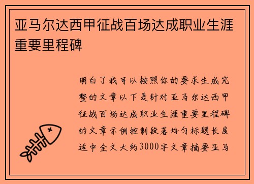 亚马尔达西甲征战百场达成职业生涯重要里程碑 亚马尔达西甲征战百场达成职业生涯重要里程碑