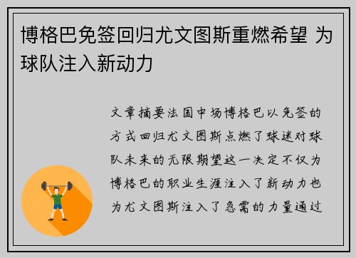 博格巴免签回归尤文图斯重燃希望 为球队注入新动力 博格巴免签回归尤文图斯重燃希望 为球队注入新动力