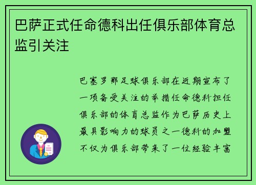 巴萨正式任命德科出任俱乐部体育总监引关注 巴萨正式任命德科出任俱乐部体育总监引关注