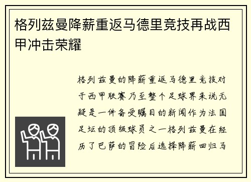 格列兹曼降薪重返马德里竞技再战西甲冲击荣耀 格列兹曼降薪重返马德里竞技再战西甲冲击荣耀