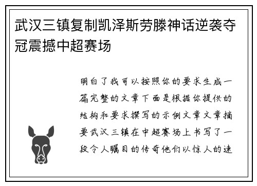 武汉三镇复制凯泽斯劳滕神话逆袭夺冠震撼中超赛场
