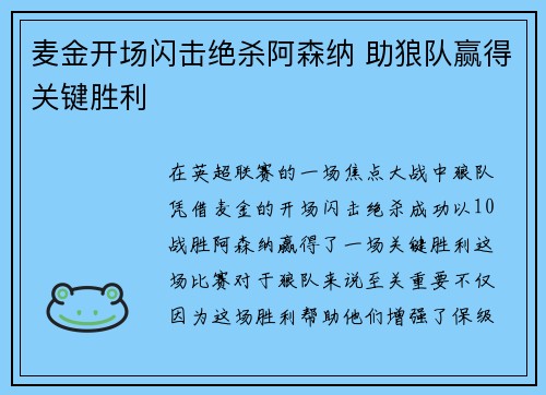 麦金开场闪击绝杀阿森纳 助狼队赢得关键胜利 麦金开场闪击绝杀阿森纳 助狼队赢得关键胜利