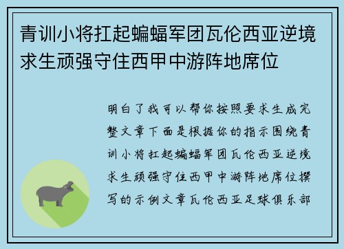 青训小将扛起蝙蝠军团瓦伦西亚逆境求生顽强守住西甲中游阵地席位 青训小将扛起蝙蝠军团瓦伦西亚逆境求生顽强守住西甲中游阵地席位
