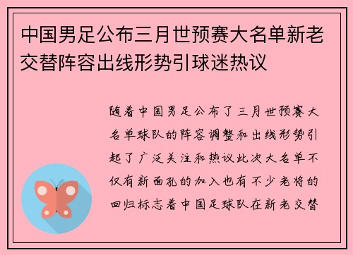 中国男足公布三月世预赛大名单新老交替阵容出线形势引球迷热议