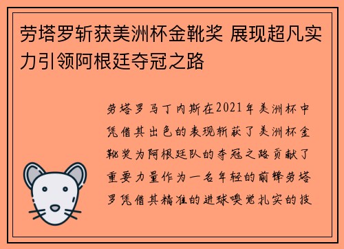 劳塔罗斩获美洲杯金靴奖 展现超凡实力引领阿根廷夺冠之路