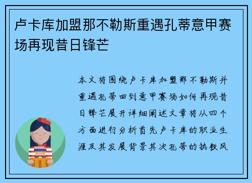 卢卡库加盟那不勒斯重遇孔蒂意甲赛场再现昔日锋芒 卢卡库加盟那不勒斯重遇孔蒂意甲赛场再现昔日锋芒